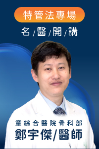 【特管專場醫師講座】膝關節退化與受損的新療法 - 細胞照護好膝力