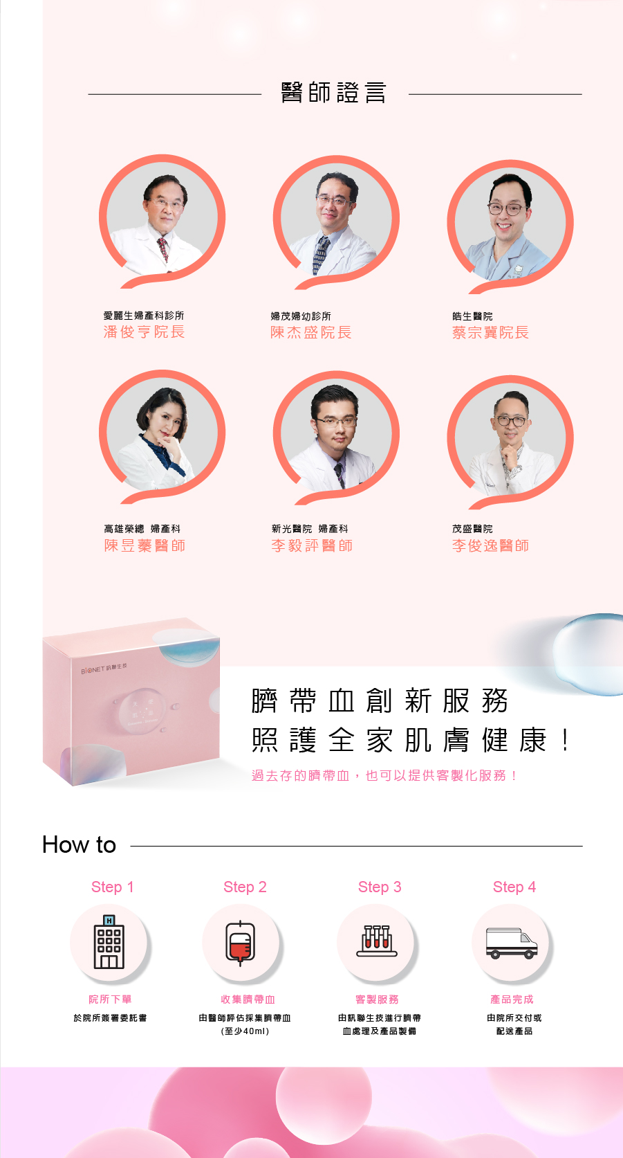 訊聯創新技術-臍帶血外泌體 Cord Blood Exosome，具有彈潤抗老、撫平紋路、平滑細緻、賦活修護等功能，是寶寶送給家人的第一份禮物