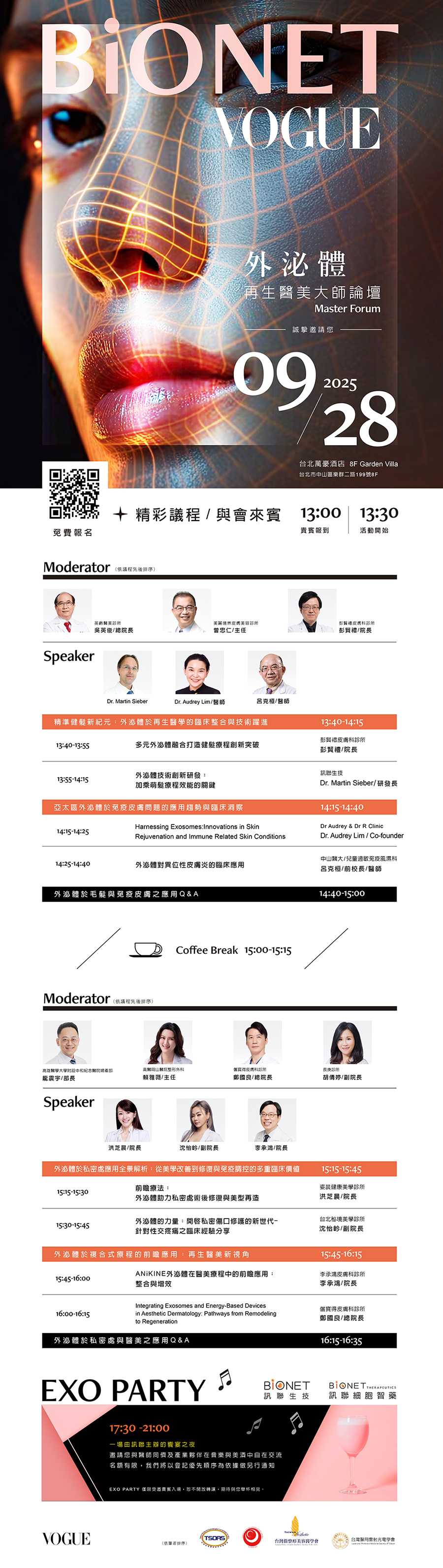 2025 訊聯集團 x VOGUE 外泌體再生醫美大師論壇