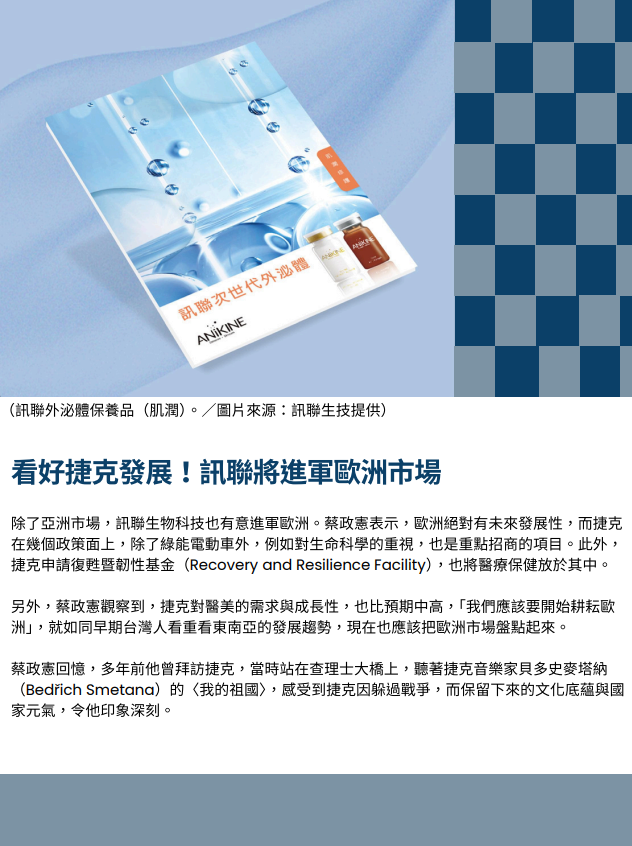 訊聯生技將借道「捷克」進軍歐洲！創辦人蔡政憲：「將外泌體打造成像台積電的世界工廠輸往全世界。」