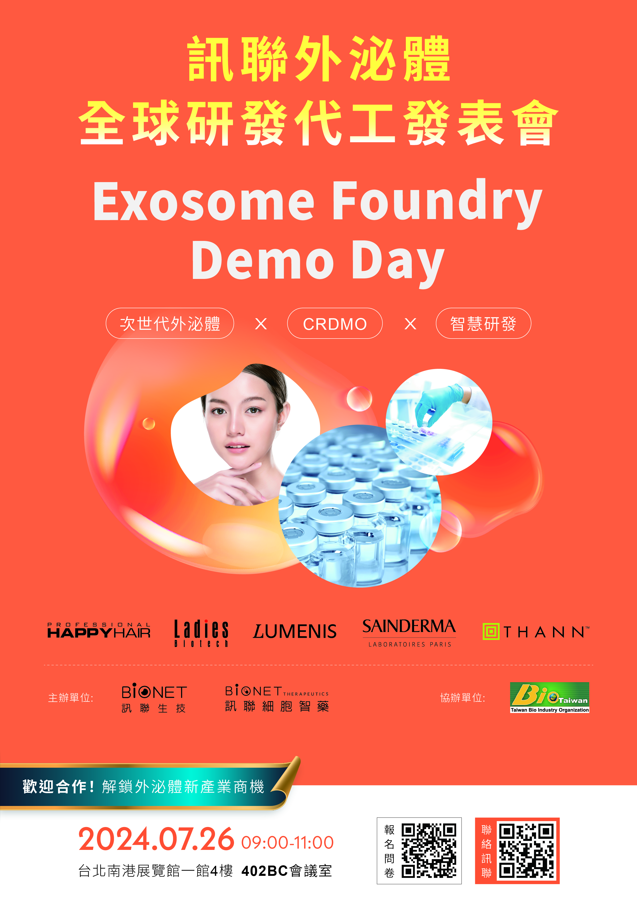 2024/07/26 於南港展覽館舉辦訊聯外泌體 全球研發代工發表會 Exosome Fundry Demo Day
