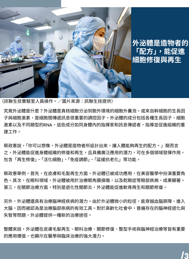 訊聯生技將借道「捷克」進軍歐洲！創辦人蔡政憲：「將外泌體打造成像台積電的世界工廠輸往全世界。」