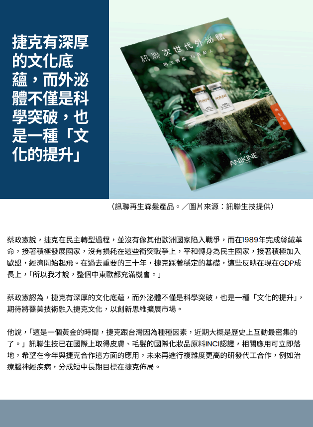 訊聯生技將借道「捷克」進軍歐洲！創辦人蔡政憲：「將外泌體打造成像台積電的世界工廠輸往全世界。」