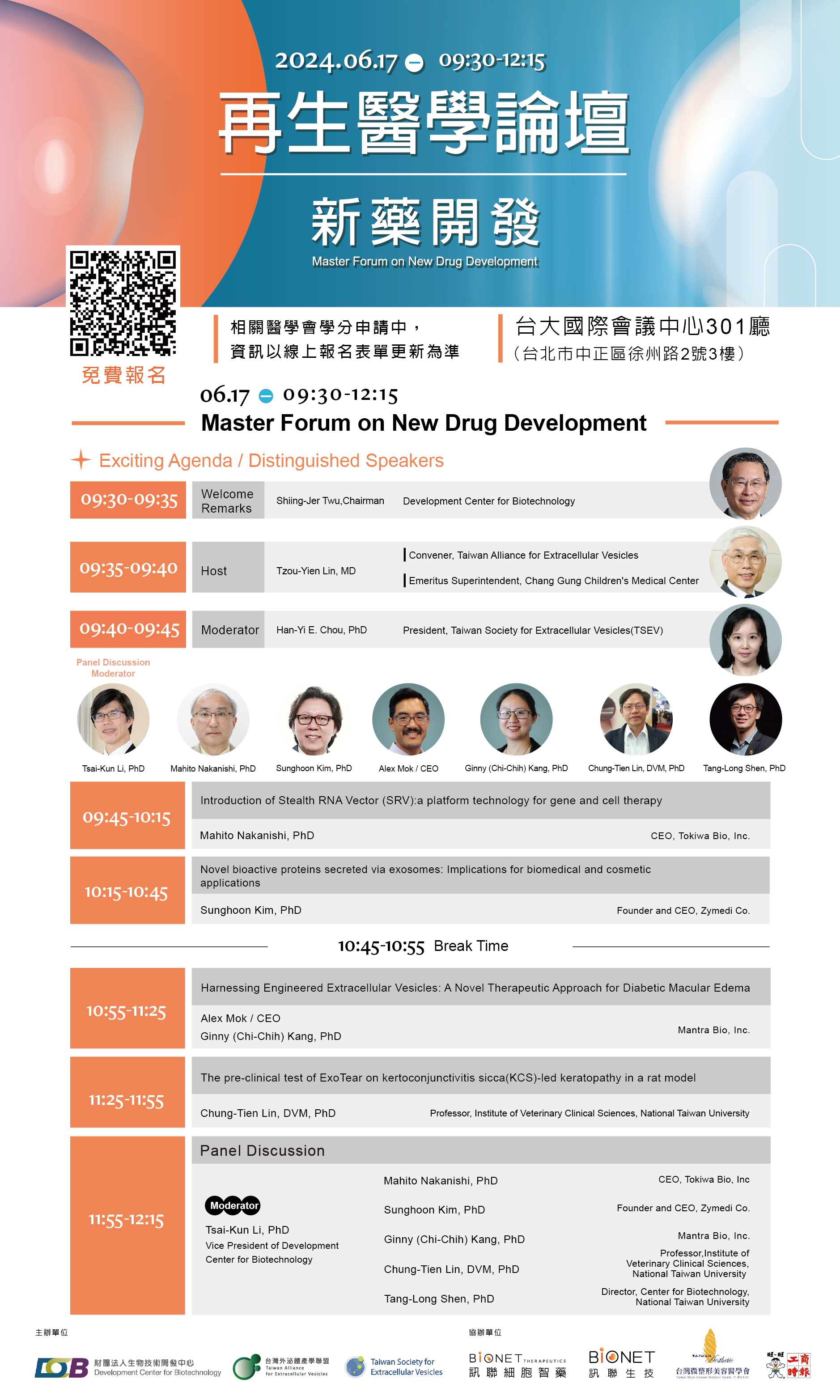 訊聯集團舉辦之論壇涵蓋不同來源外泌體的應用前景、外泌體新藥開發以及如何協助既有療程升級，歡迎免費參與活動  