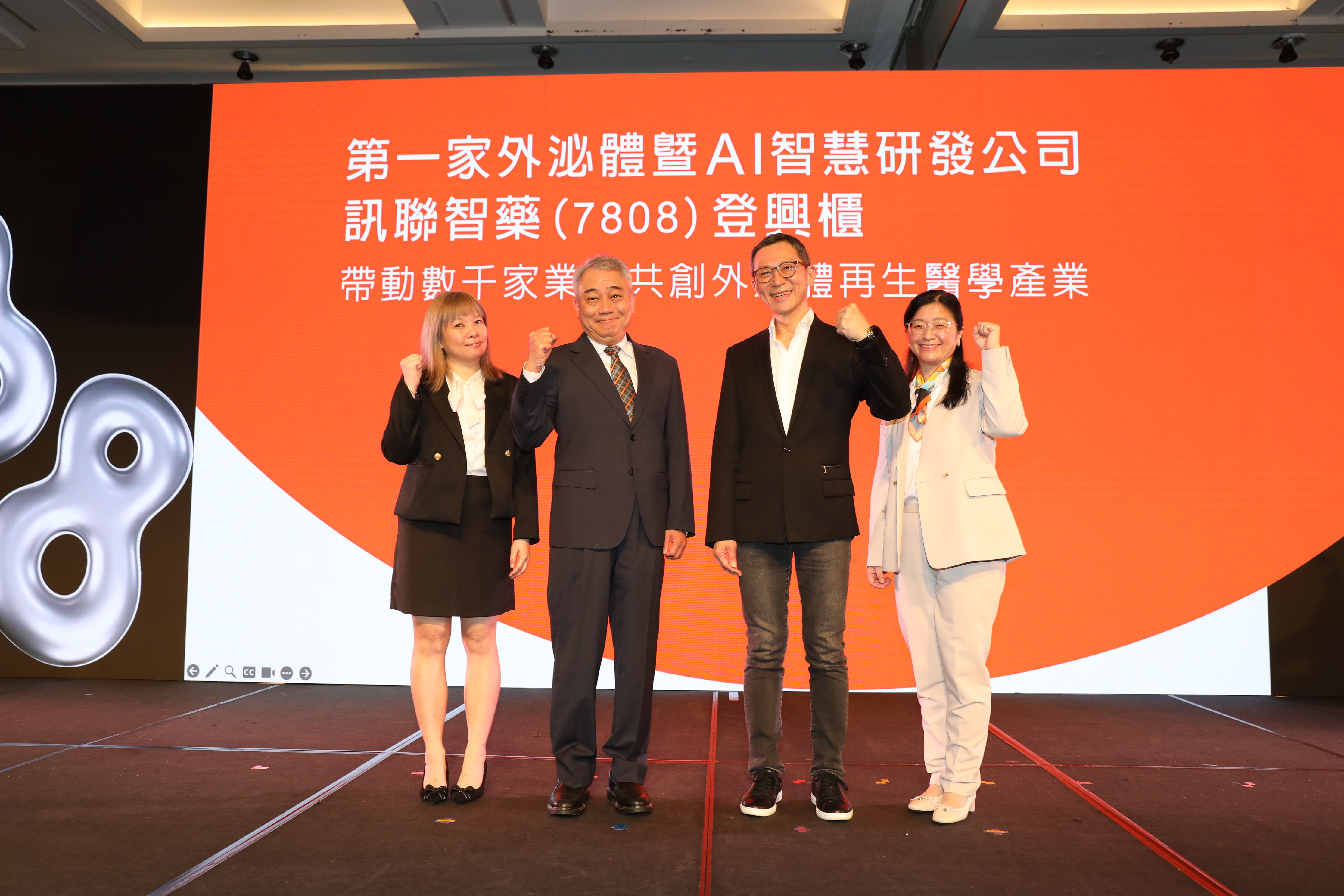 第一家外泌體暨AI智慧研發公司 訊聯智藥(7808)登興櫃 帶動數千家業者共創外泌體再生醫學產業